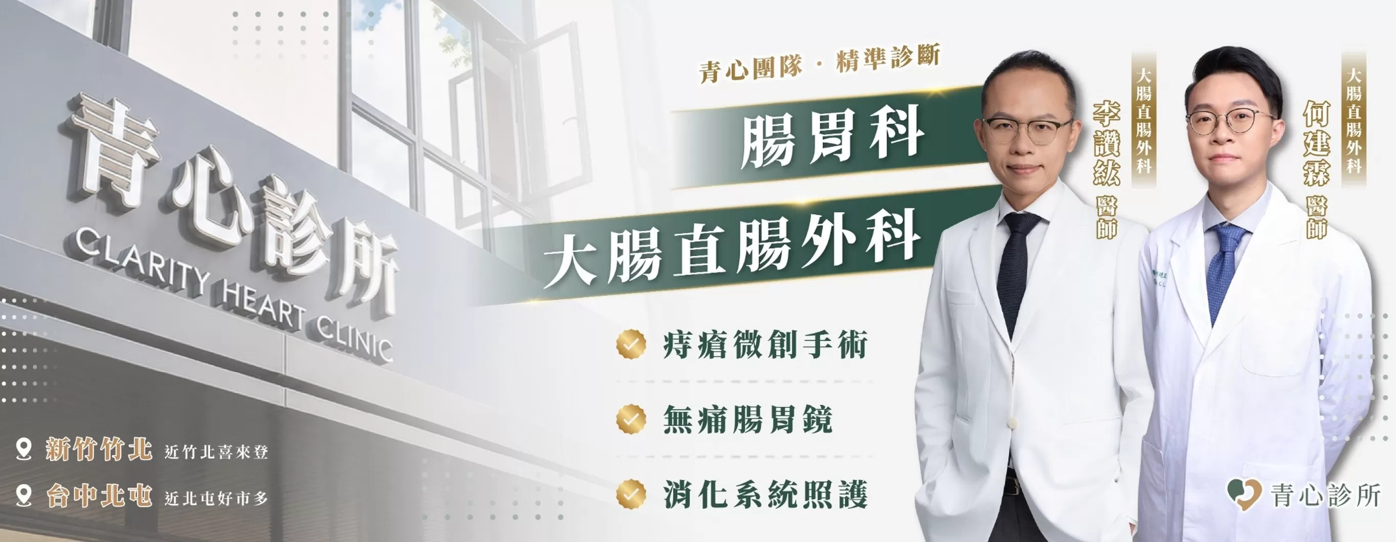 大腸直腸專科醫師