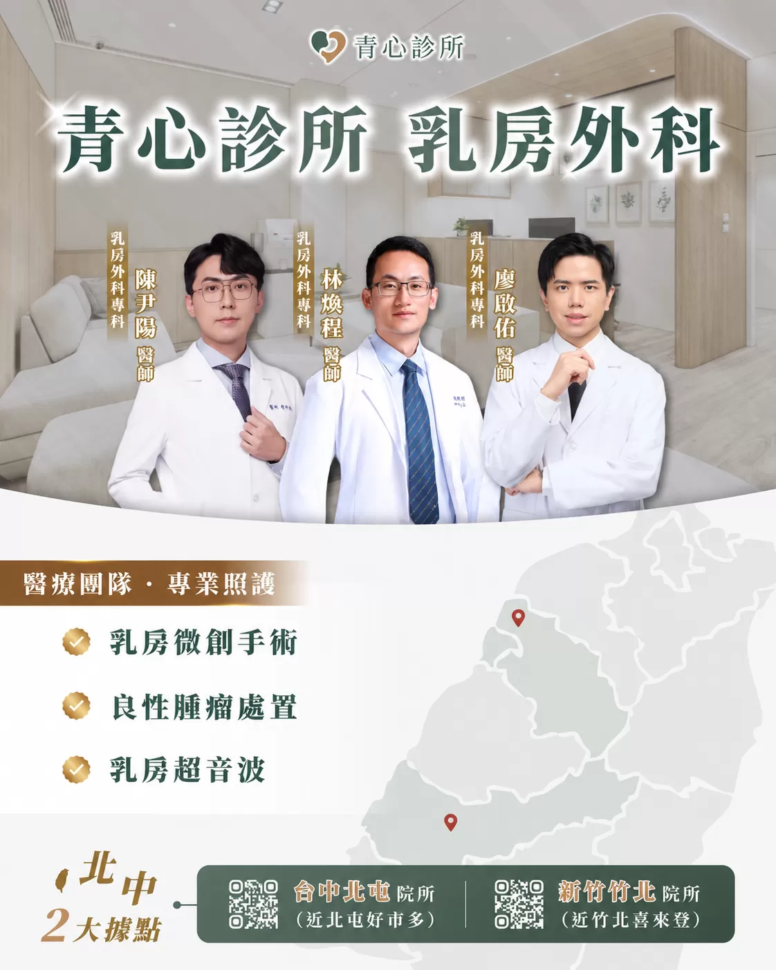 乳房專科醫師
