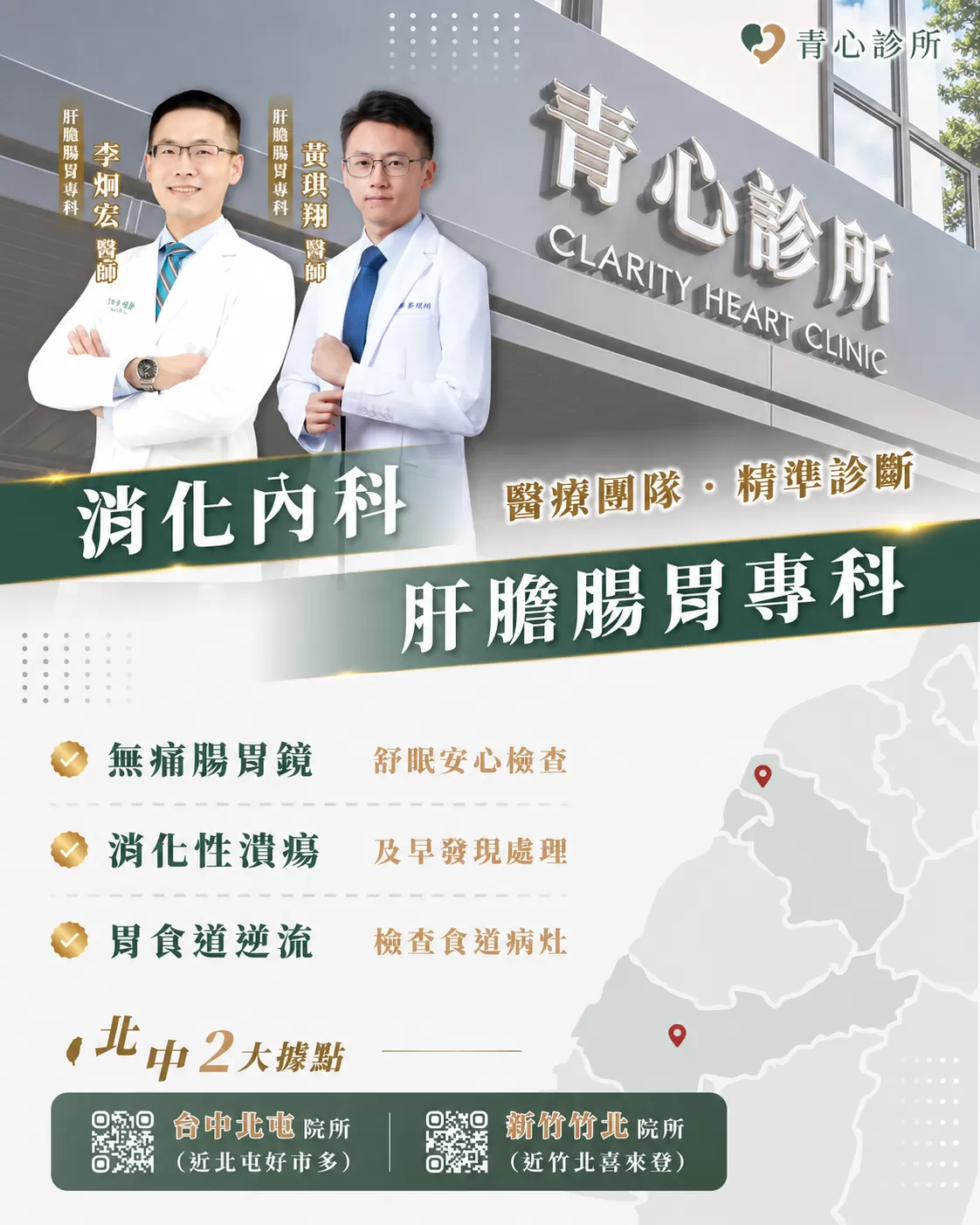 肝膽腸胃專科醫師
