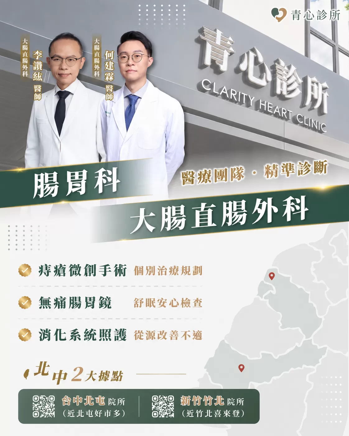 大腸直腸專科醫師