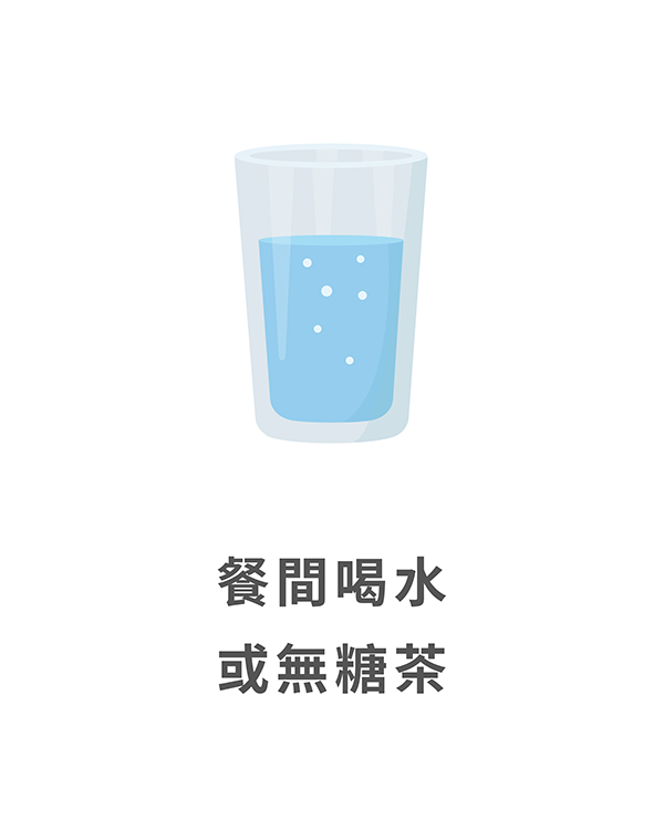 餐間喝水