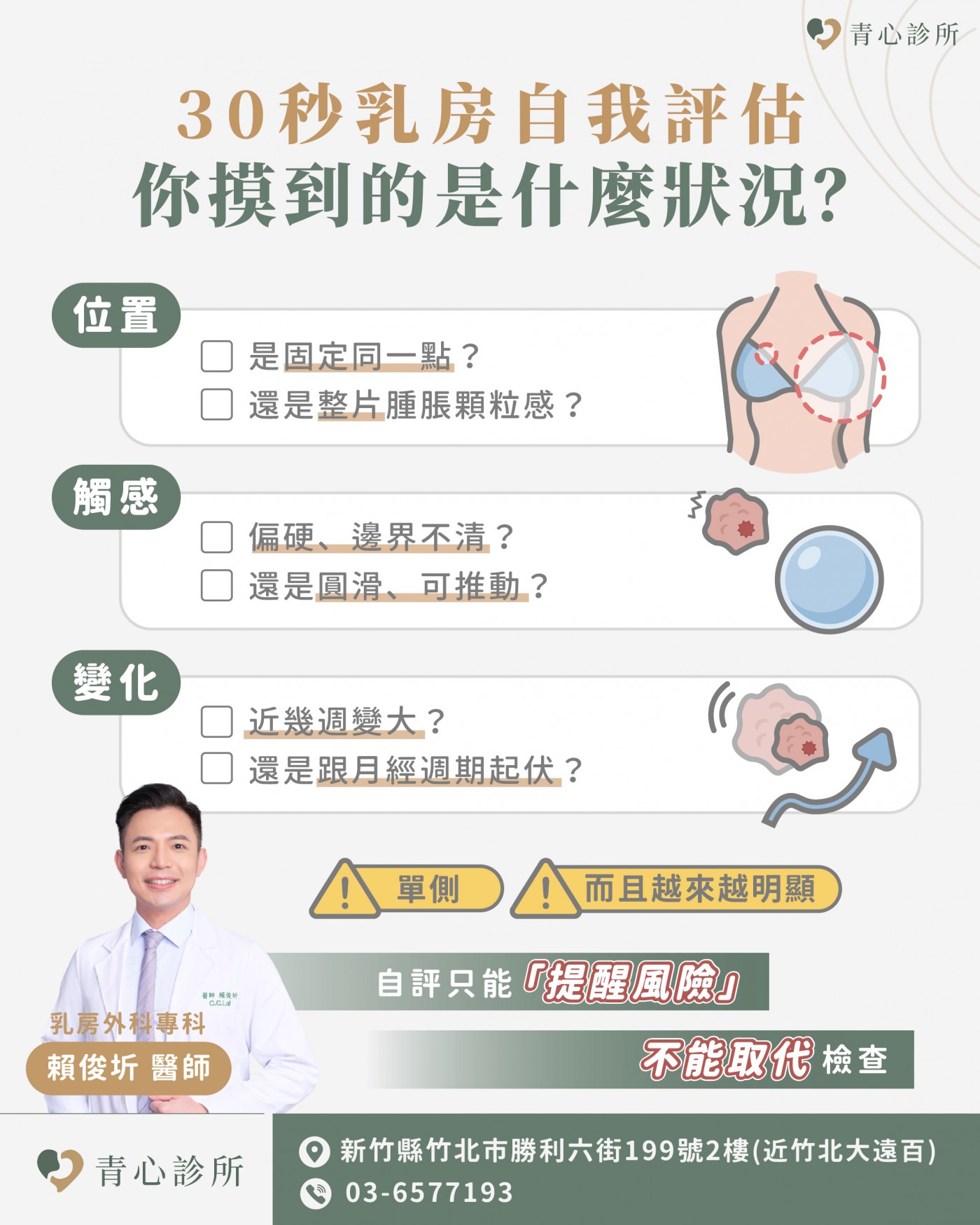 30秒乳房自我檢測