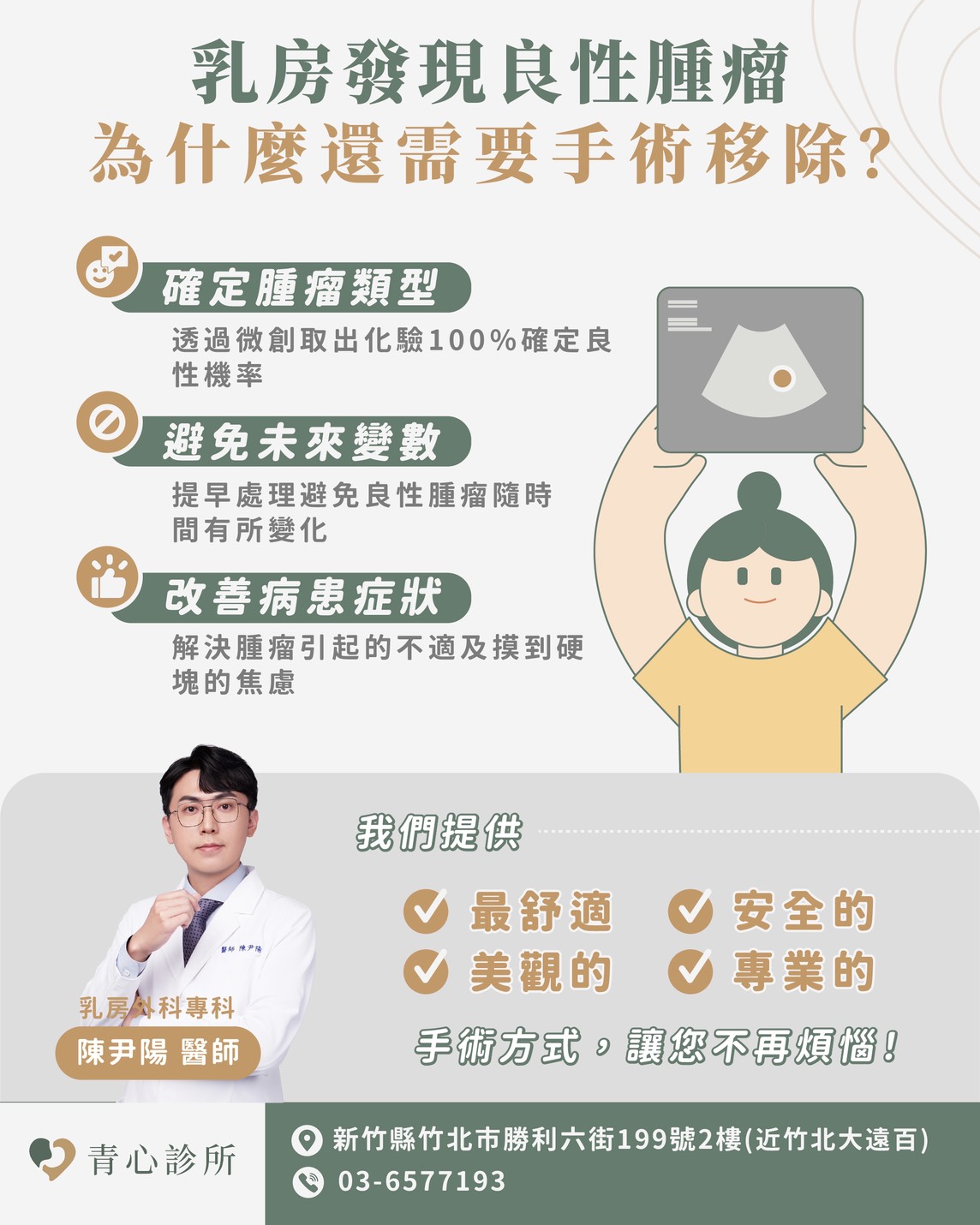 良性腫瘤移除原因