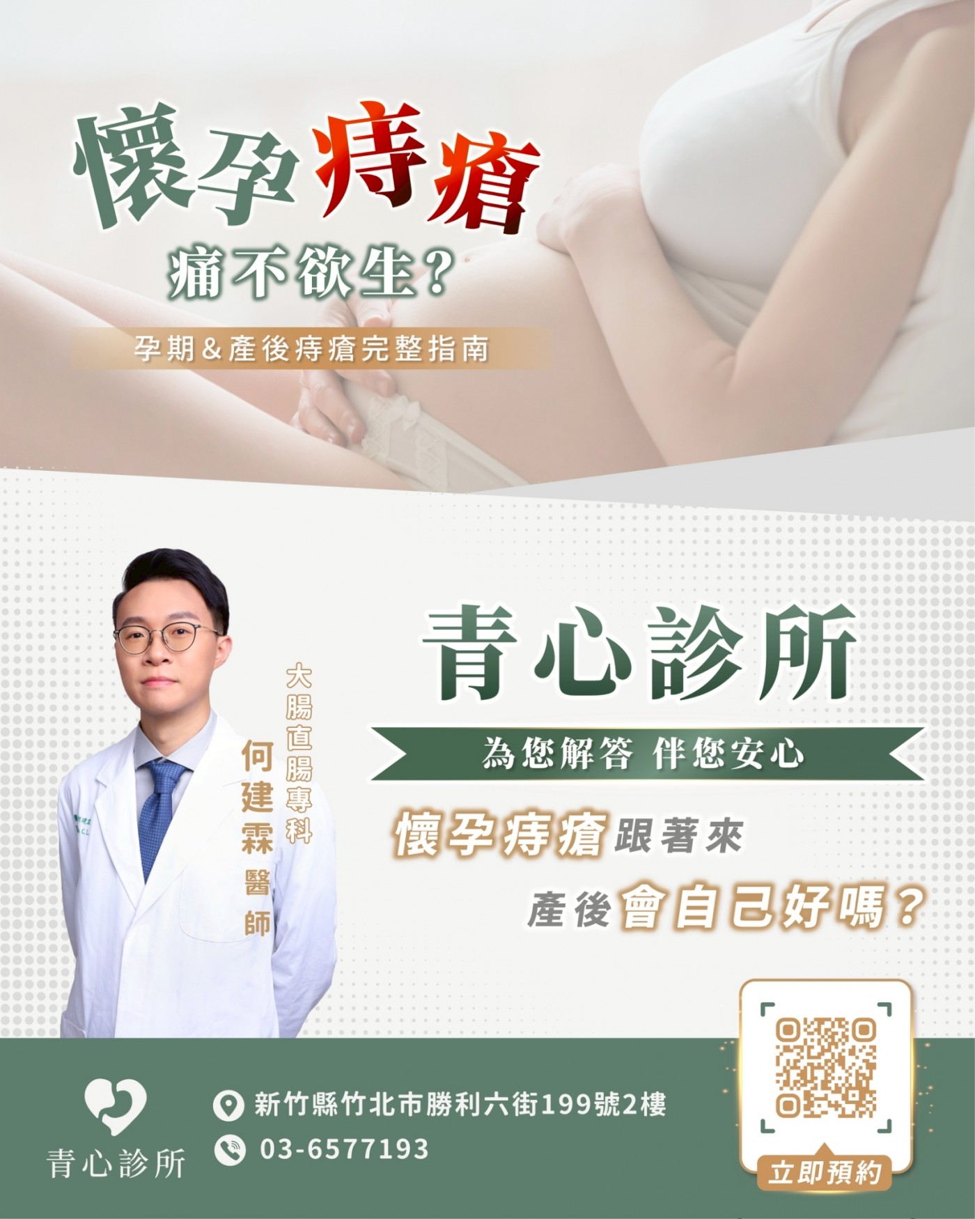 懷孕痔瘡＆產後痔瘡完整指南
