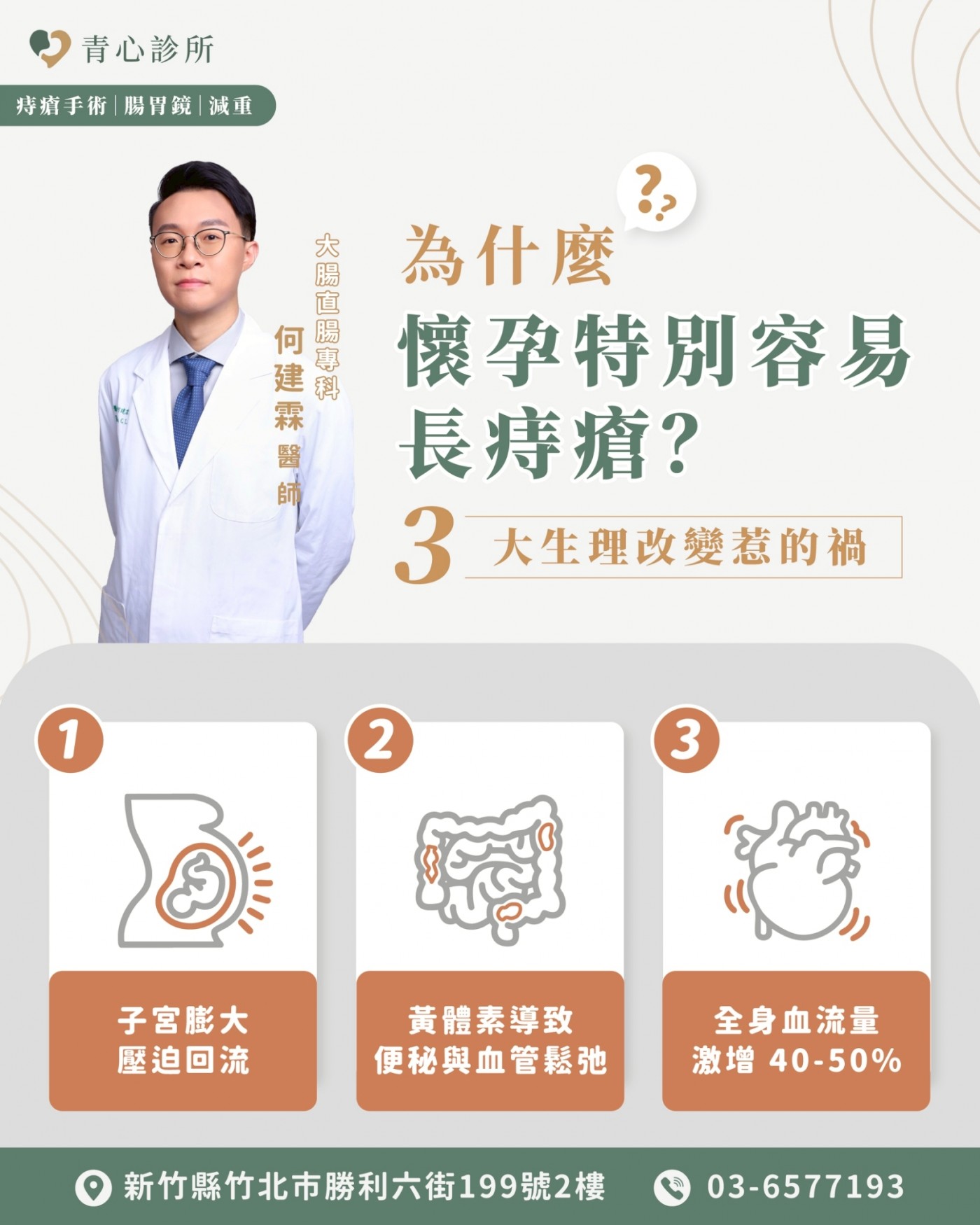 懷孕痔瘡的三大生理成因