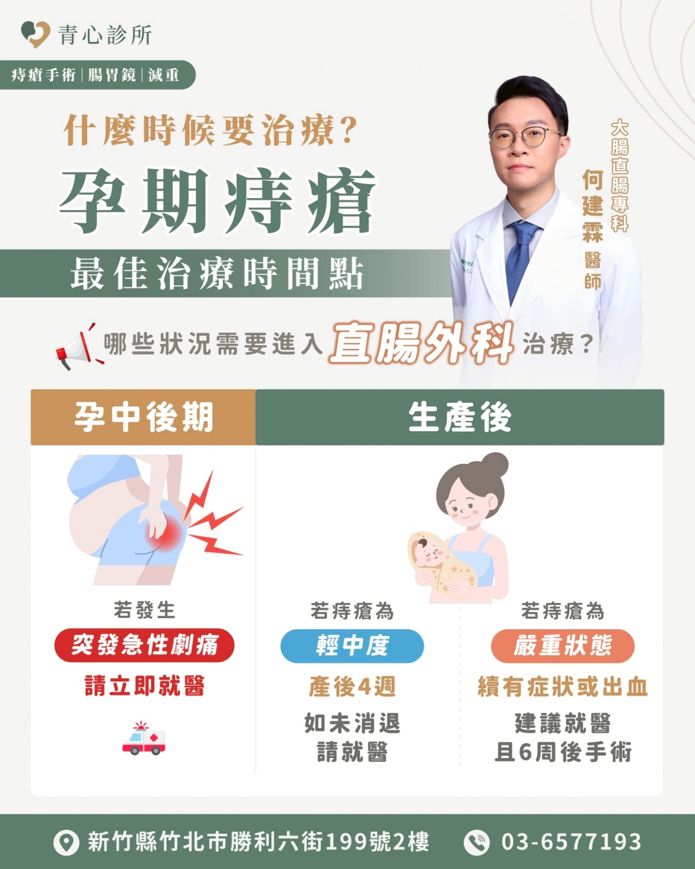 產後痔瘡治療最佳時間點：孕中後期 vs 生產後