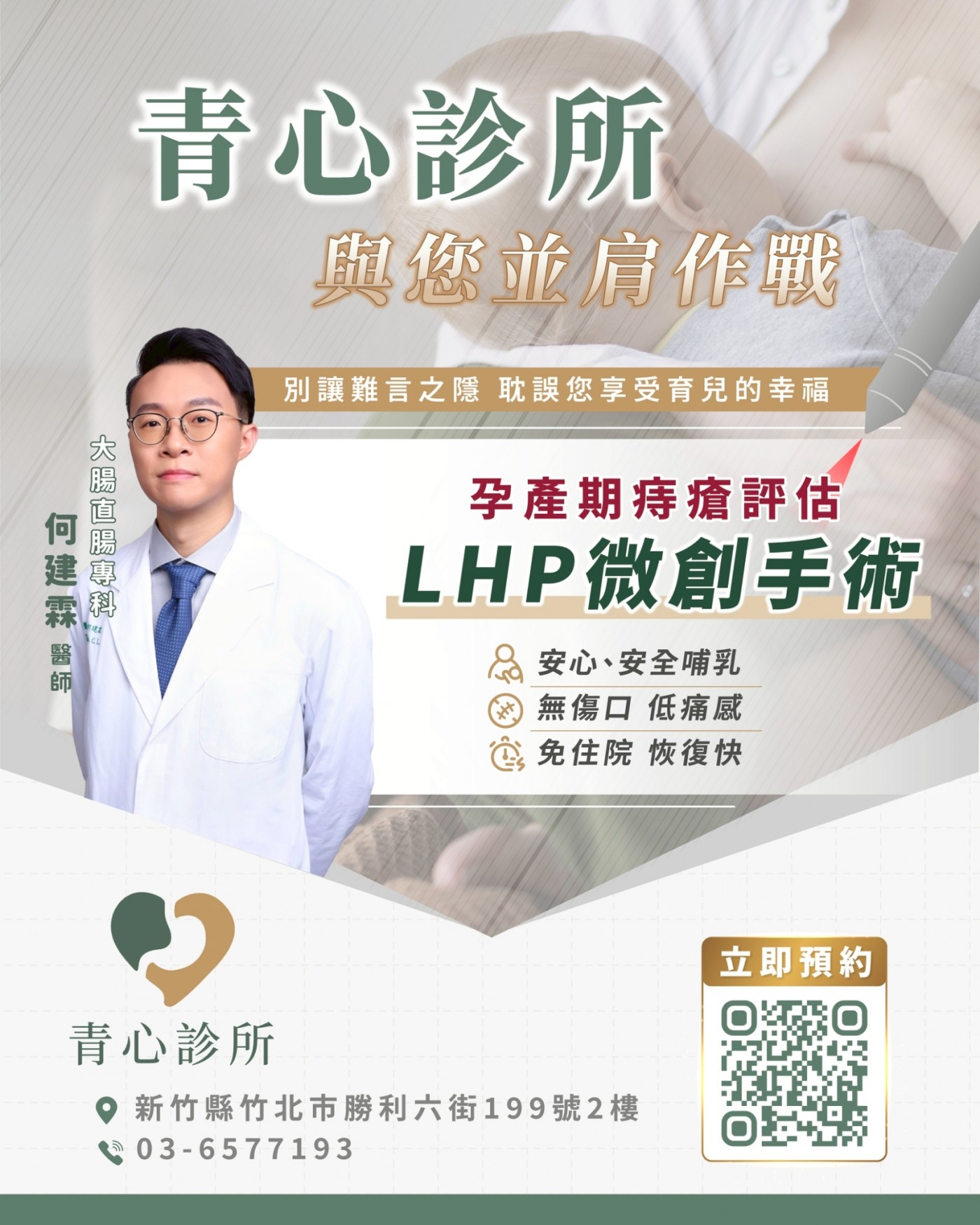 青心診所 LHP 微創手術