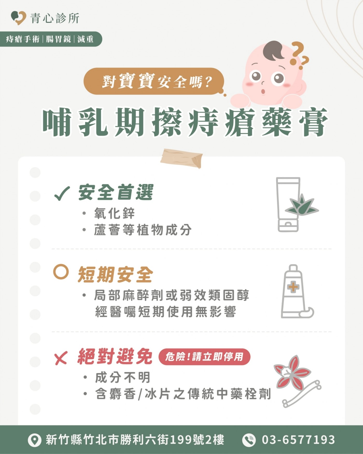 哺乳期擦痔瘡藥膏安全分級對照表
