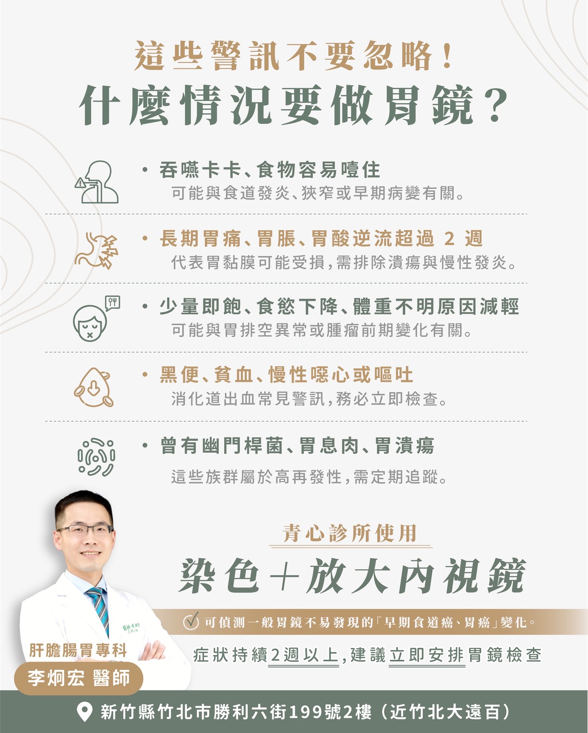 李炯宏醫師