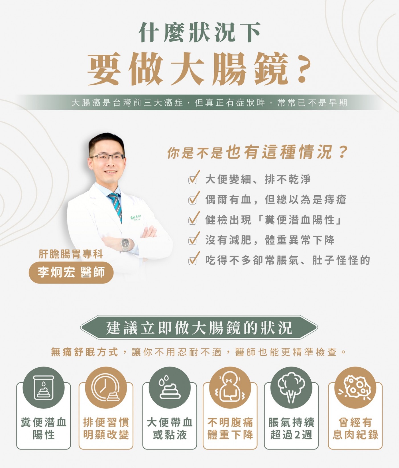腸胃症狀警訊