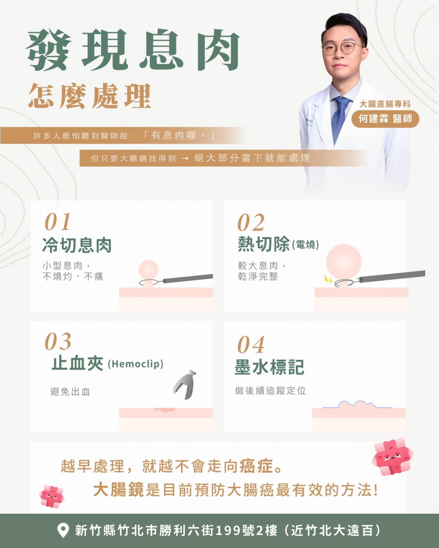 青心診所守護腸道健康